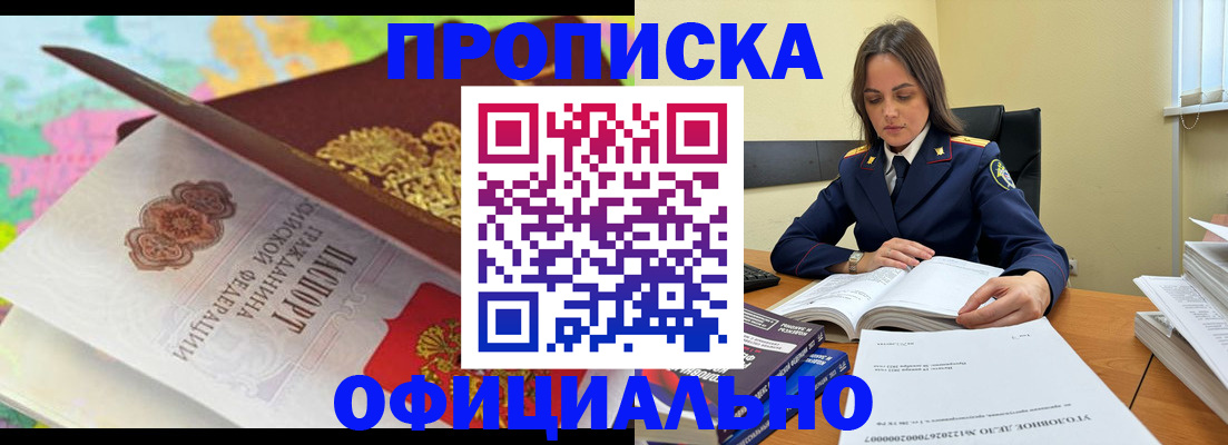 купить прописку в Малоярославце