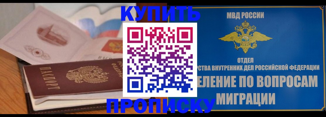 прописка законно в Малоярославце